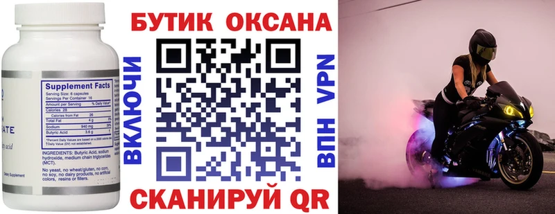 Купить  Полысаево  Бутират 99% 