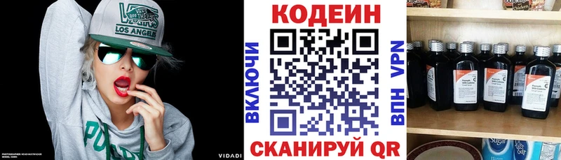 Купить где Полысаево Codein Purple Drank